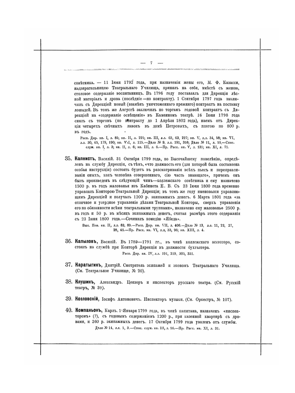 Архив дирекции Императорских театров. Выпуск 1. Отдел 3 | В.П. Погожев; А.Е. Молчанов; К.А. Петров