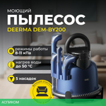 Пылесос Deerma DEM-BY200