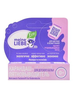 MEINE LIEBE Кислородный карандаш-пятновыводитель Meine Liebe для детского белья