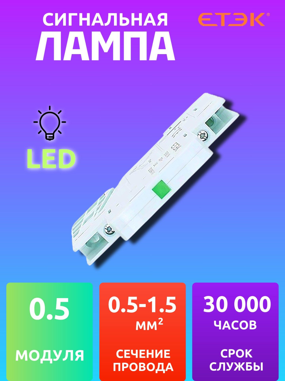 Сигнальная лампа на DIN-рейку, полмодуля, лампа модульная (зеленая)