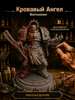 Фигурка коллекционная, Warhammer 40 000, Кровавый Ангел (англ. Blood Angels), высота 17 см