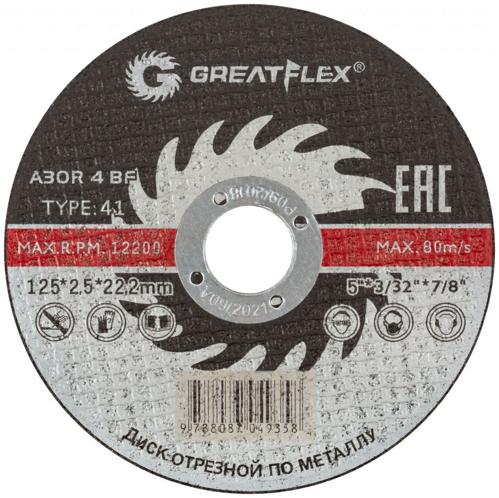 40014т Диск отрезной по металлу Greatflex T41-125 х 2,5 х 22.2 мм, класс Master