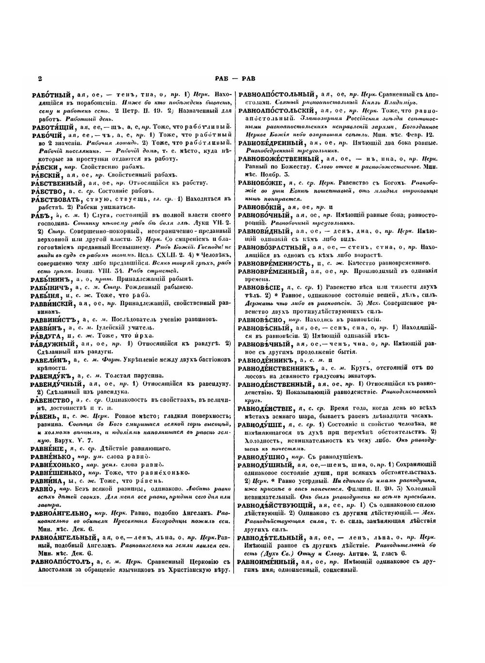 Словарь церковно-славянского и русского языка. Том 4 | Второе отделение Императорской Академии Наук