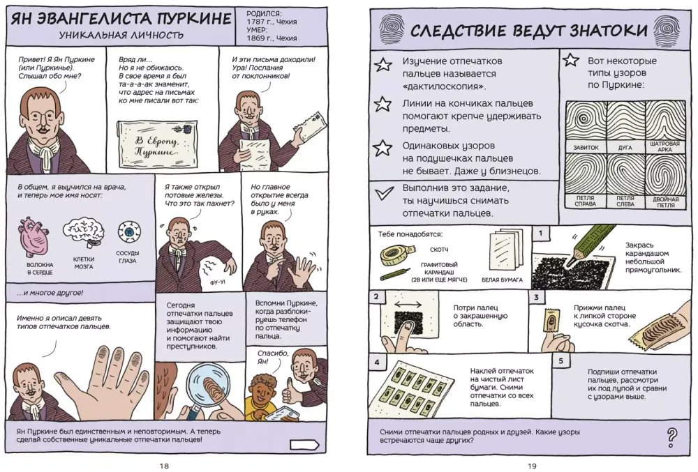 Безумные эксперименты в комиксах. Ставь опыты вместе с известными учеными