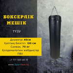 Мешок боксерский Ø40х150см. ПВХ