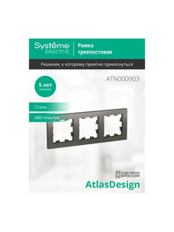 Рамка 3-м AtlasDesign универс. сталь SE ATN000903