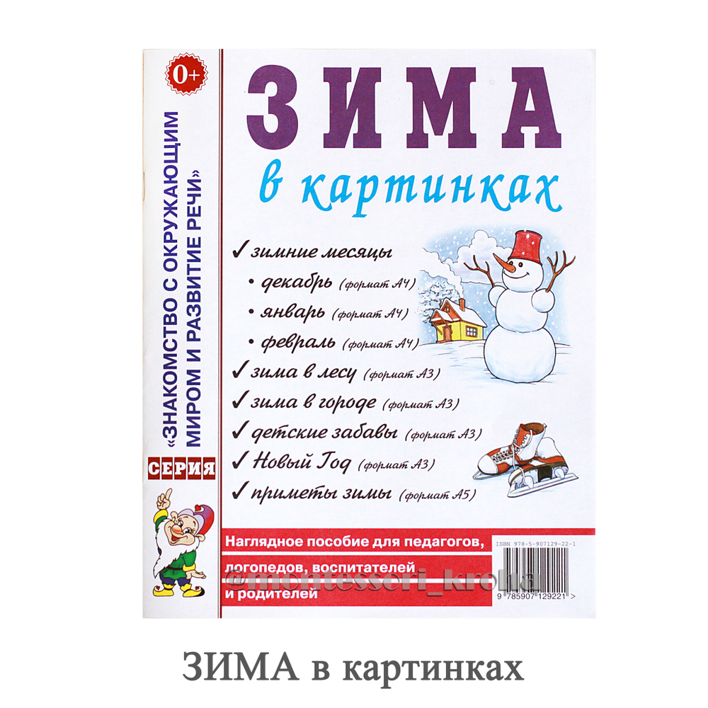 ЗНАКОМСТВО С ОКРУЖАЮЩИМ МИРОМ И РАЗВИТИЕ РЕЧИ – купить за 120 руб |  Монтессори Кроха