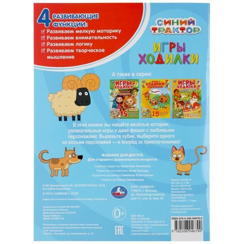 Активити ходилка-раскраска - Синий трактор