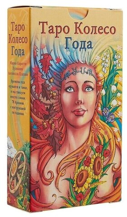 Таро Колесо года (RUS)