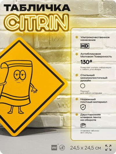 Табличка декоративная "Полотенчик" из сериала Южный парк, South Park на дверь и стену, прикольная штука в подарок фанату, декоративный знак, 24,5х24,5 см, серия CITRIN / ЦИТРИН, Айдентика Технолоджи