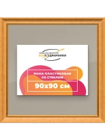 Рамка для постера и фотографий 90x90
