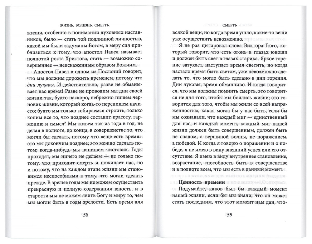 Жизнь. Болезнь. Смерть