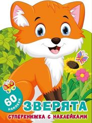 Зверята (Мягкий)