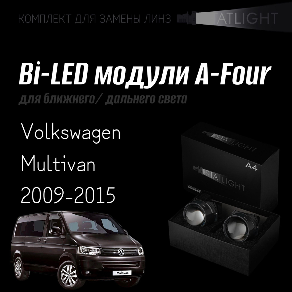 Светодиодные линзы Statlight A-Four Bi-LED линзы для фар Volkswagen Multivan 2009-2015, комплект билинз, 2 шт