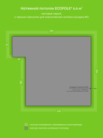 Матовый натяжной потолок 6.6 м2