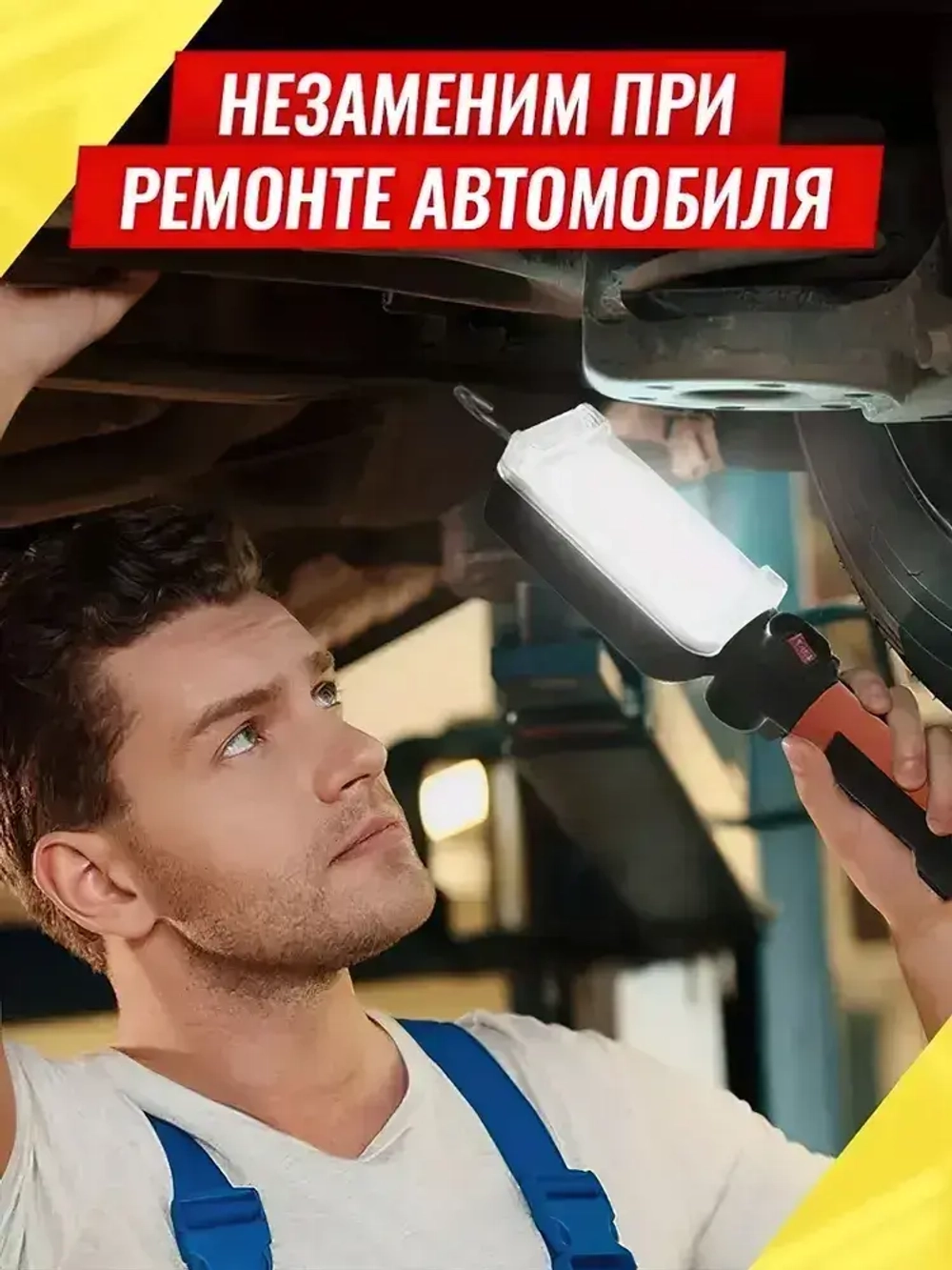 Аккумуляторный фонарь на магните / Фонарь-светильник аккумуляторный 2в1