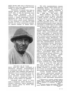Латыши. Очерки по этнографии и современной культуре латышей | Ю. Д. Новоселов