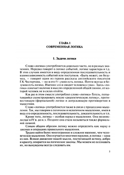 Импликации и модальности | А.А. Ивин