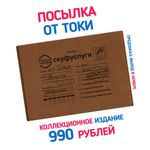 Бокс Альтушка для скуфа: Посылка от Токи