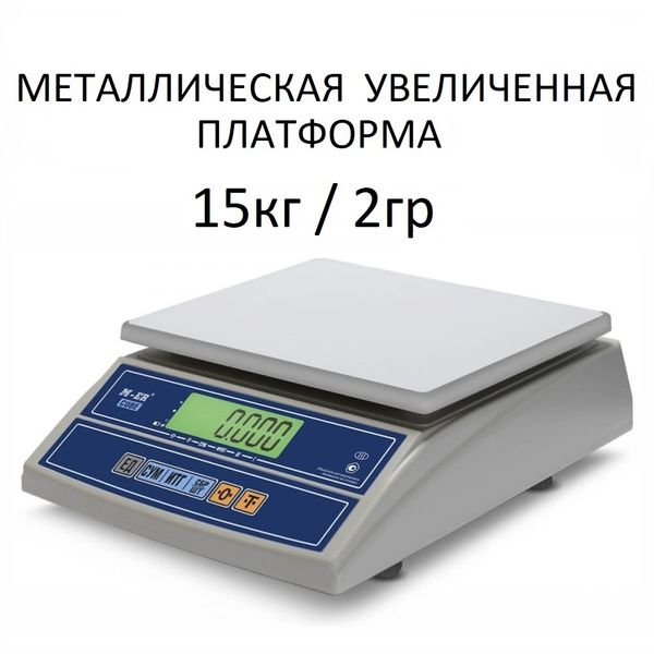 Весы фасовочные/порционные настольные Mertech M-ER 326AFL-15.2 Cube, 15кг, 2гр, увеличенная платформа 280х235, с поверкой