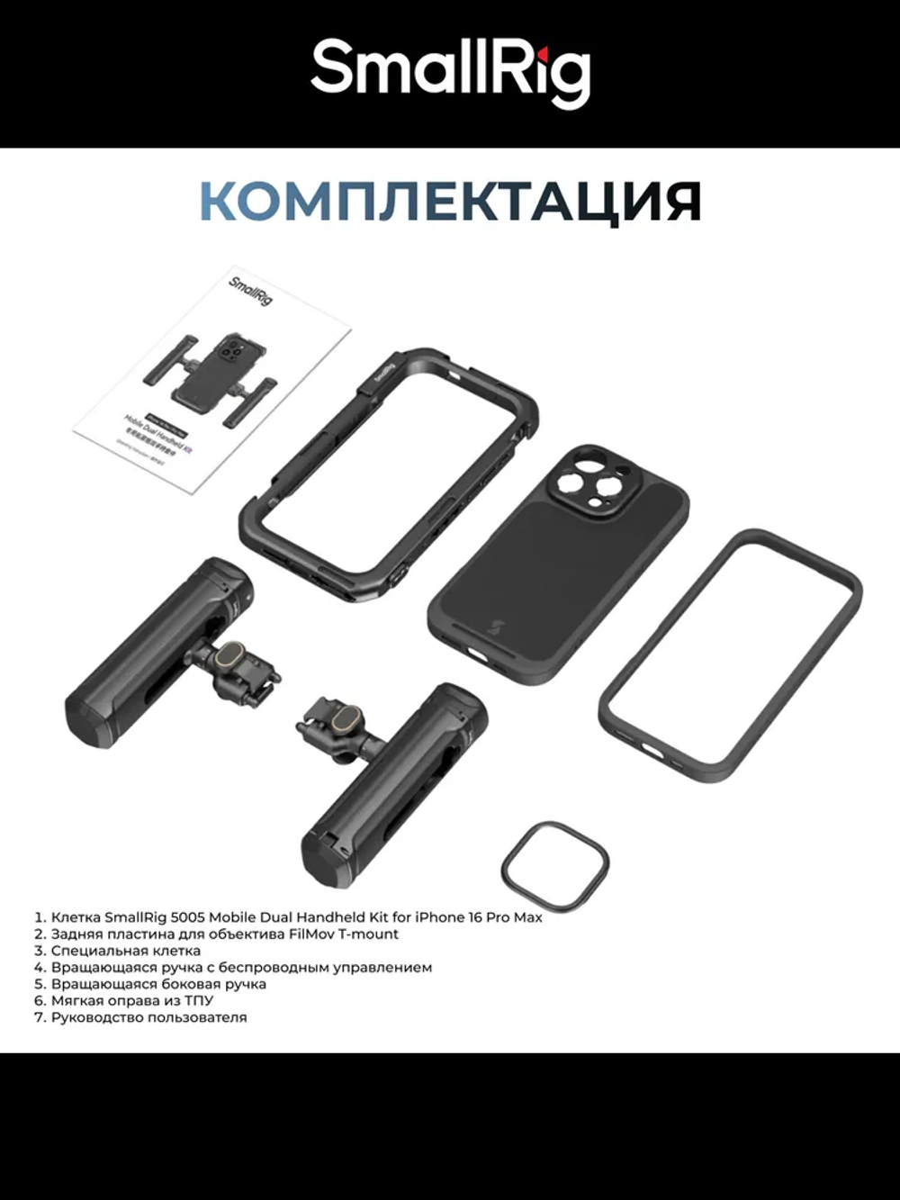 Клетка SmallRig для iPhone 16 Pro Max (5005)