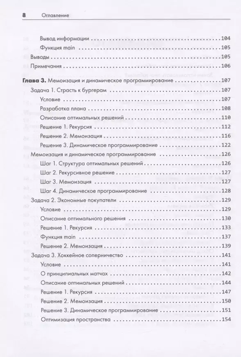 Книга: Зингаро Д. "Алгоритмы на практике"