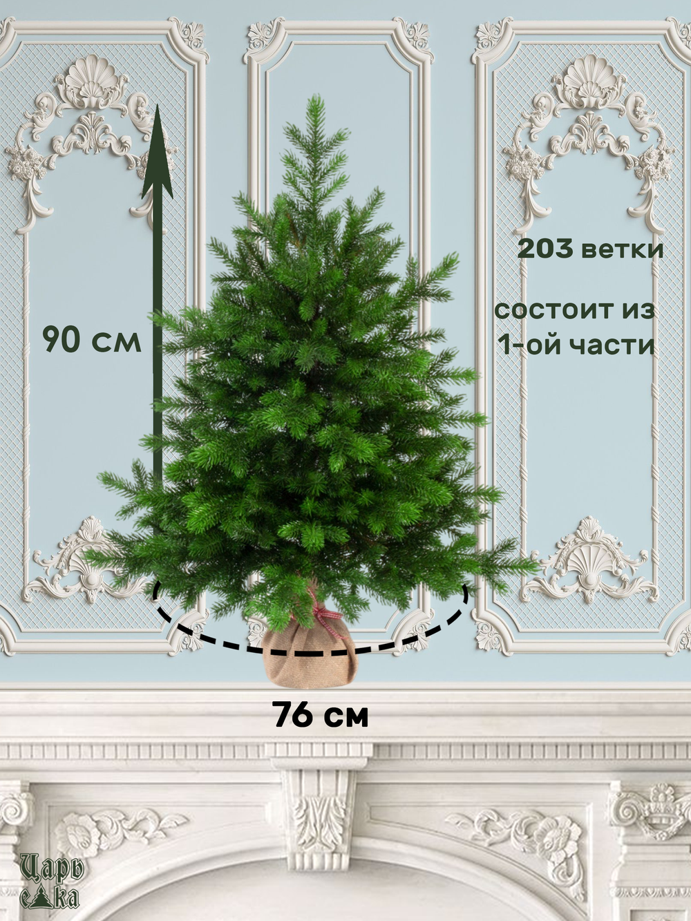 Ель искусственная Царь елка Финская премиум 90 см