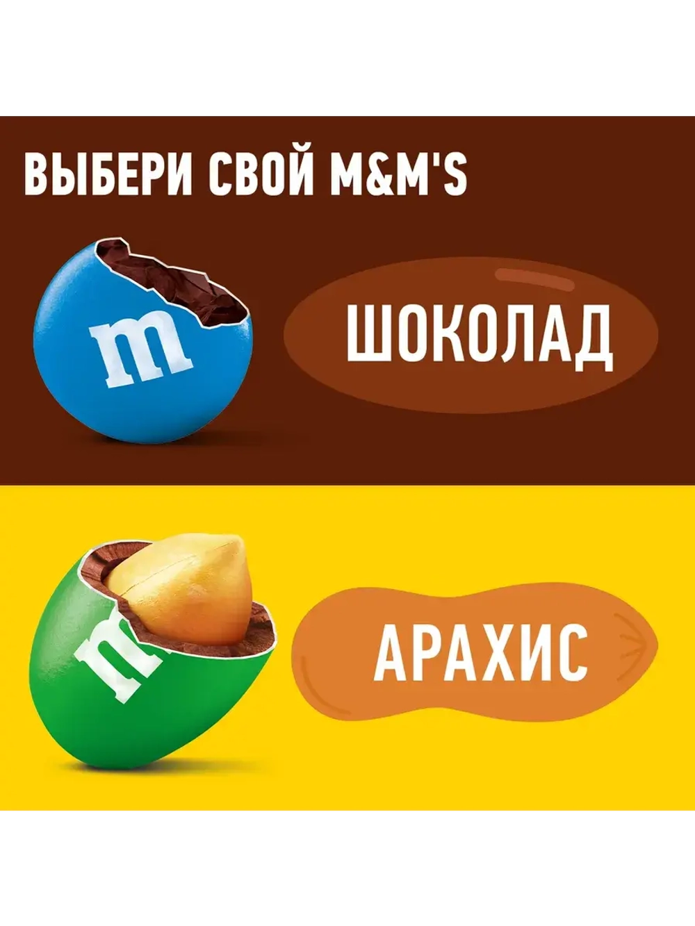 Конфеты M&M's ассорти вкусов 360 г * 2 шт