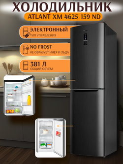 Холодильник ATLANT ХМ-4625-159-ND