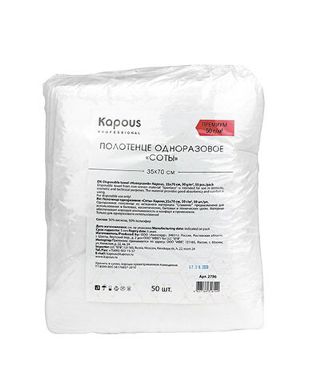 Полотенце одноразовое соты Kapous, 35*70 cм, 50 г/м2, 50 шт/уп.