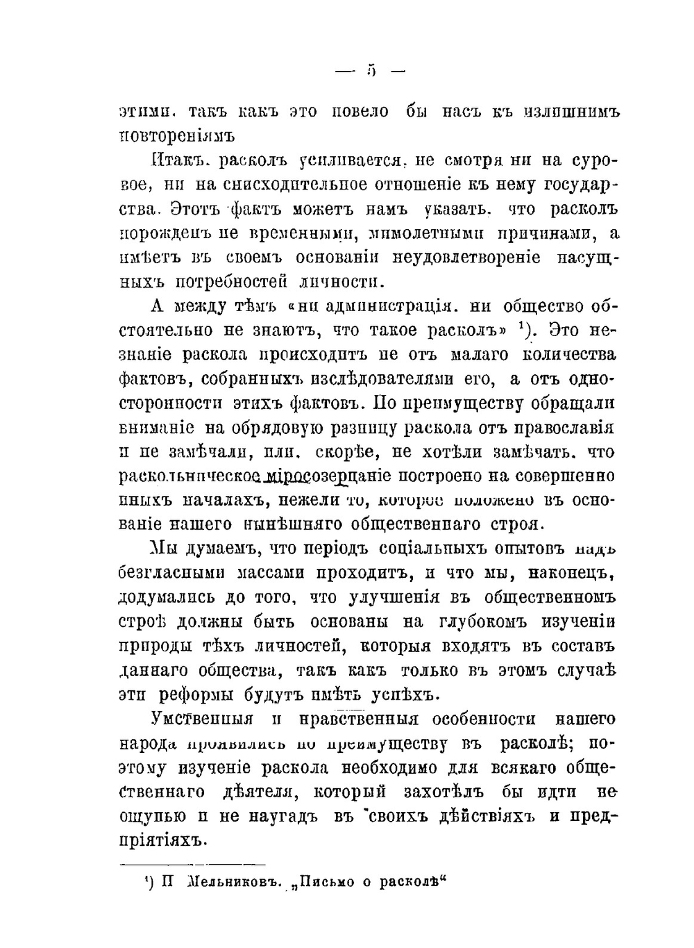 Русские диссиденты. Староверы и духовные христиане | И.И. Каблиц