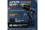 Дрель-шуруповерт аккумуляторная бесщеточная Mabar 5501-2.0