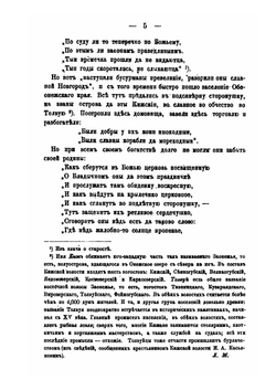 Памятники народного творчества в Олонецкой губернии | Е.В. Барсов
