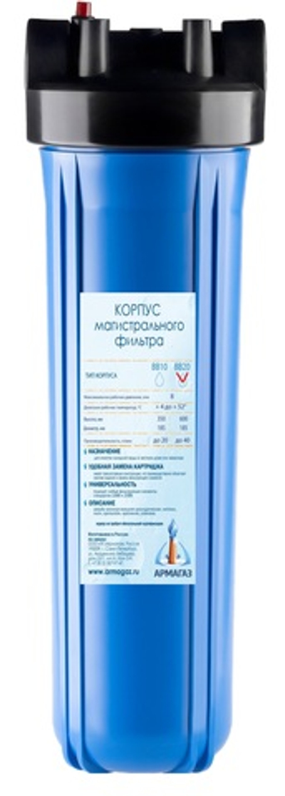 Корпус магистрального фильтра АРМАГАЗ 20BB G1 (синий)
