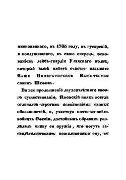 Изюмский Слободской казачий полк 1651-1765 | Н.В. Гербель