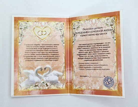 Диплом С юбилеем свадьбы