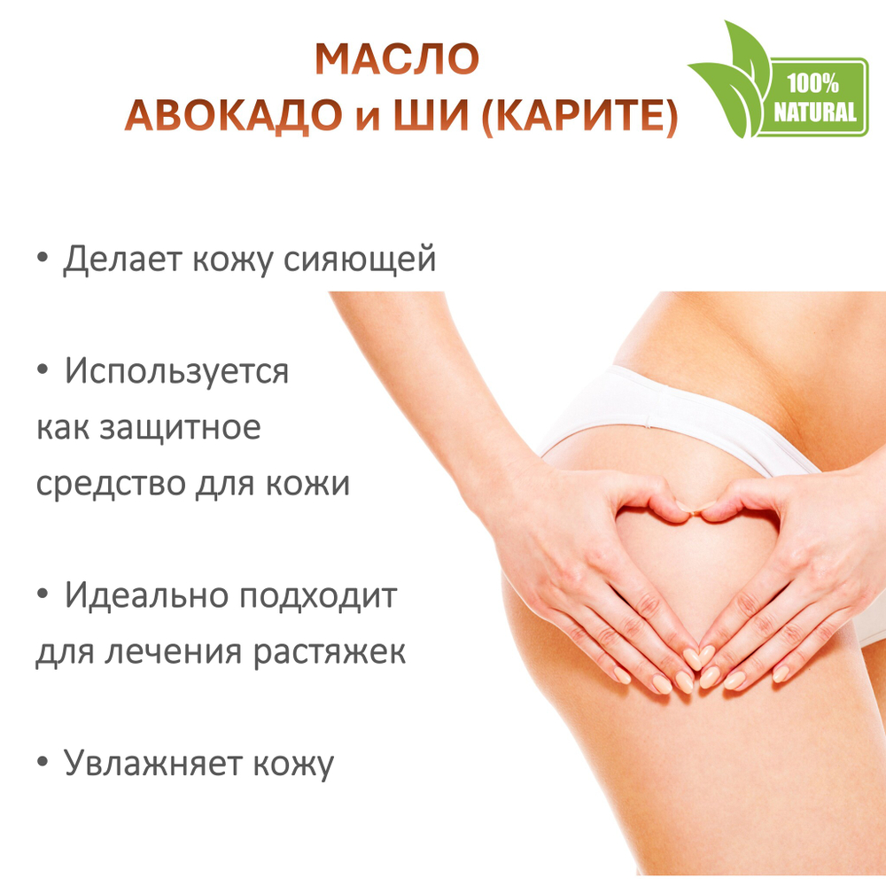 Масло ши с авокадо, баттер / 310 гр