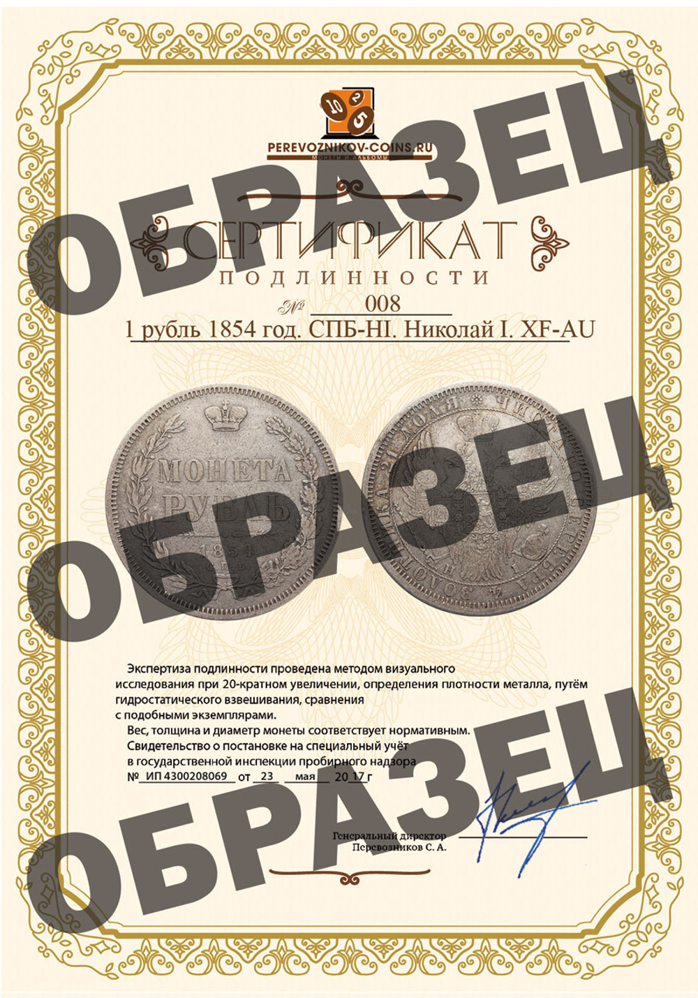 1 рубль 1854 год. СПБ-HI. Николай I. XF-AU