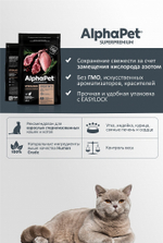 AlphaPet Superpremium Sterilised Сухой корм для стерилизованных кошек Ягненок и Индейкой 400гр