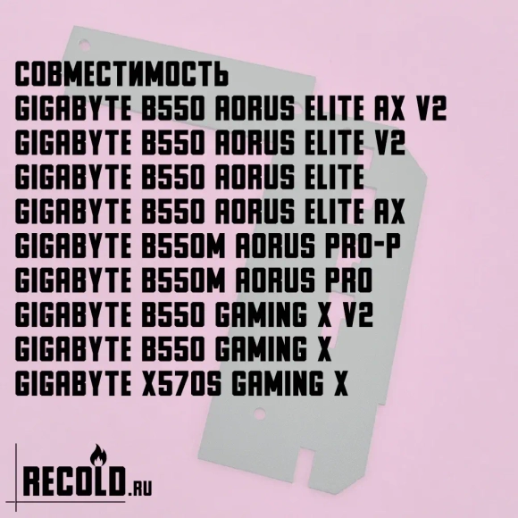 Радиатор VRM GIGABYTE B550 AORUS, ELITE, PRO, GAMING X, X570S GAMING X