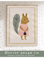 Постер для комнаты ребенка 30х40 см