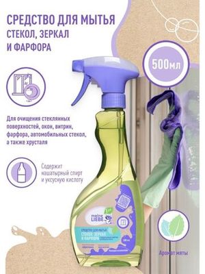 MEINE LIEBE Средство для мытья стекол, зеркал и фарфора c нашатырным спиртом и ароматом мяты, 500 мл