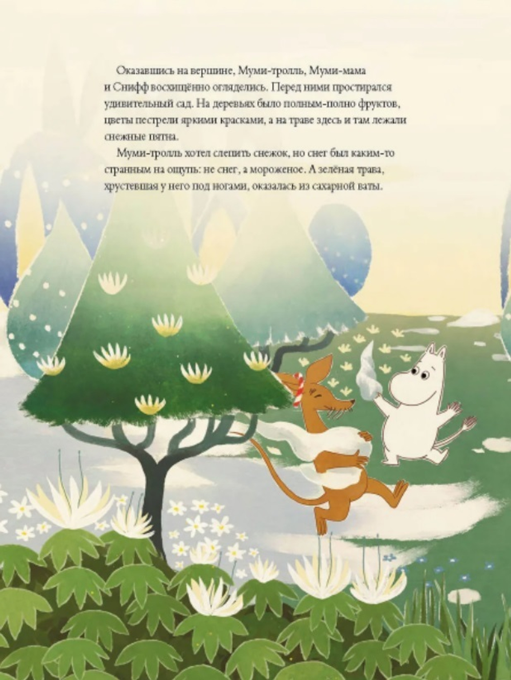 Муми-тролли и дорога в Муми-дол