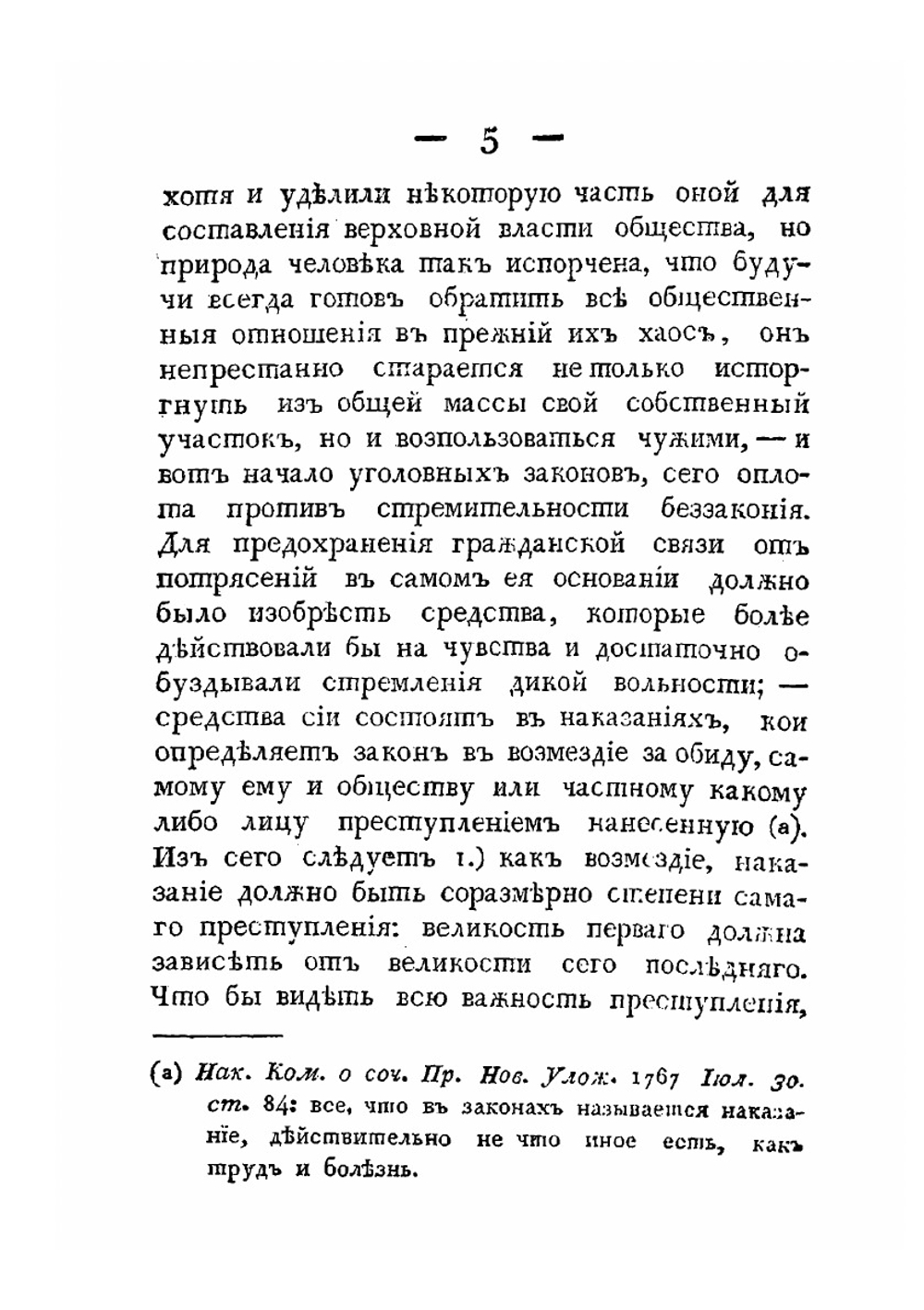 Разсуждение о доказательствах уголовных преступлений и о свойствах сих доказательств вообще и в особенности по российским узаконениям | С.Г. Ерофеев
