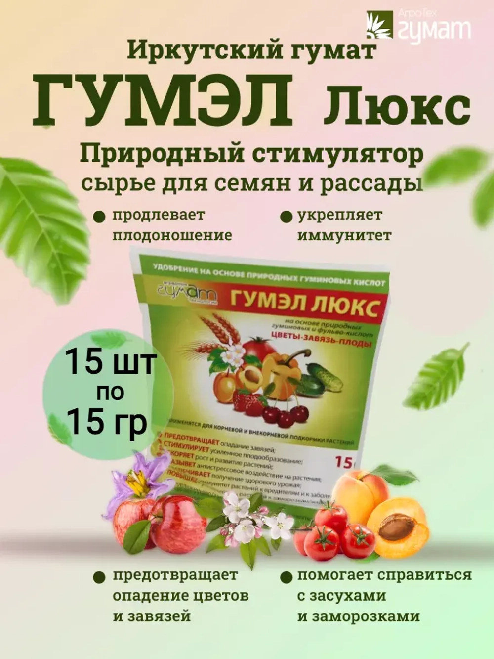 Эко Стимулятор роста "Гумэл Люкс" Иркутский (15 гр)