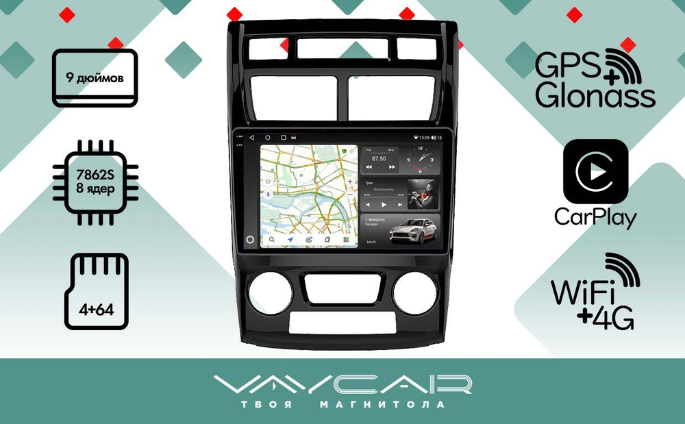 Магнитола для KIA Sportage 2008-2010 (рестайлинг) - Vaycar VA27-0023-2K на Android 13, 8-ядер, 2K QLED, ТОП процессор, CarPlay, 4G SIM-слот