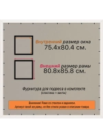 Рамка для постера и фотографий 75x80
