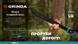 Мачете GRINDA PRO-Line FM 450, 450/650 мм