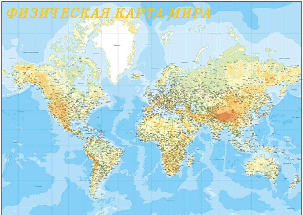 Физическая карта мира 150 х 210 см