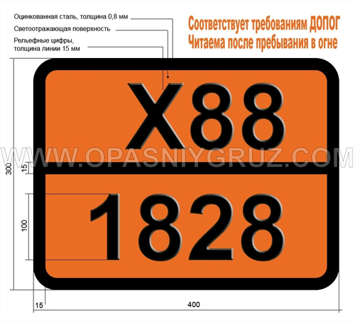 Табличка Опасный груз X88-1828 СЕРЫ ХЛОРИДЫ